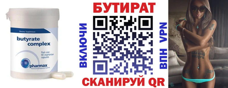 Купить где  Кинешма  БУТИРАТ бутик 